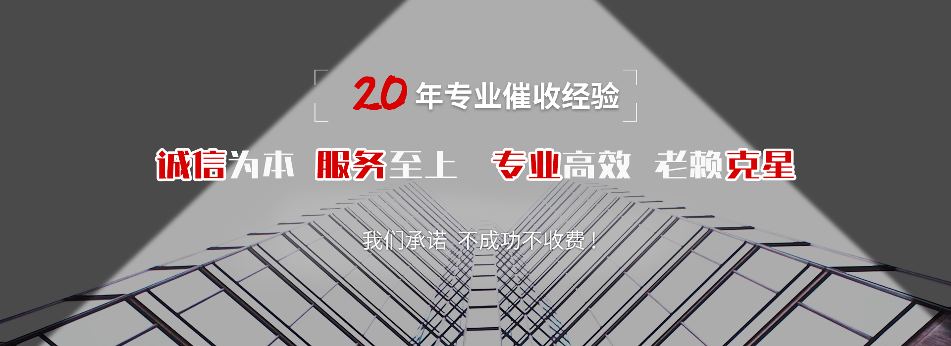 向阳收账公司